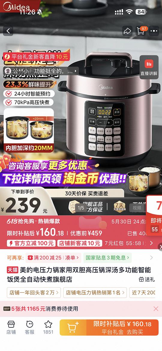 美的5L电压力锅大约120元