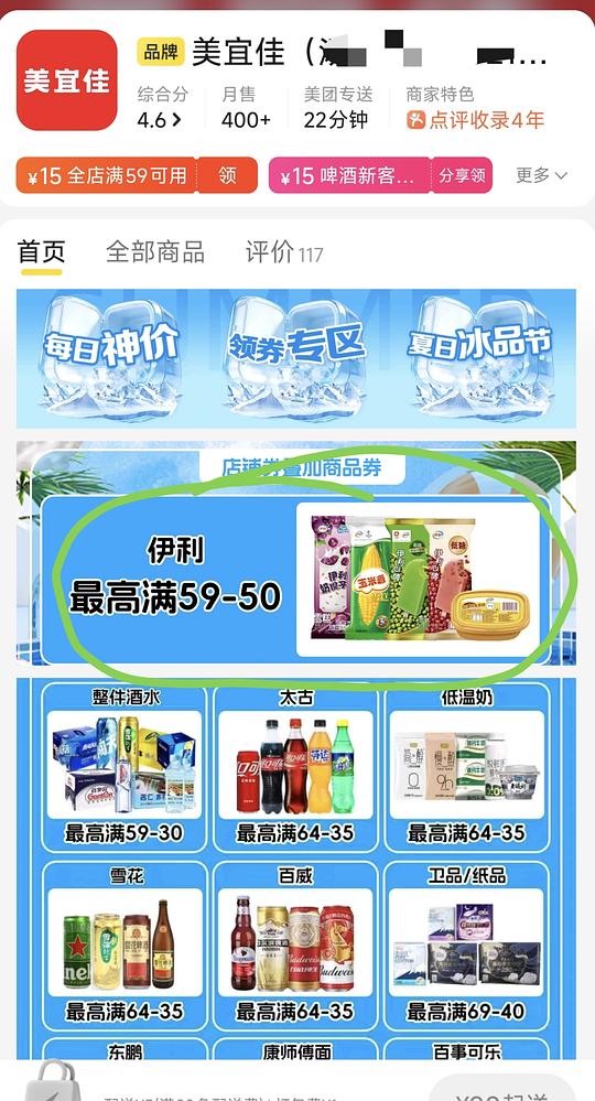 好价冰淇淋，10买59