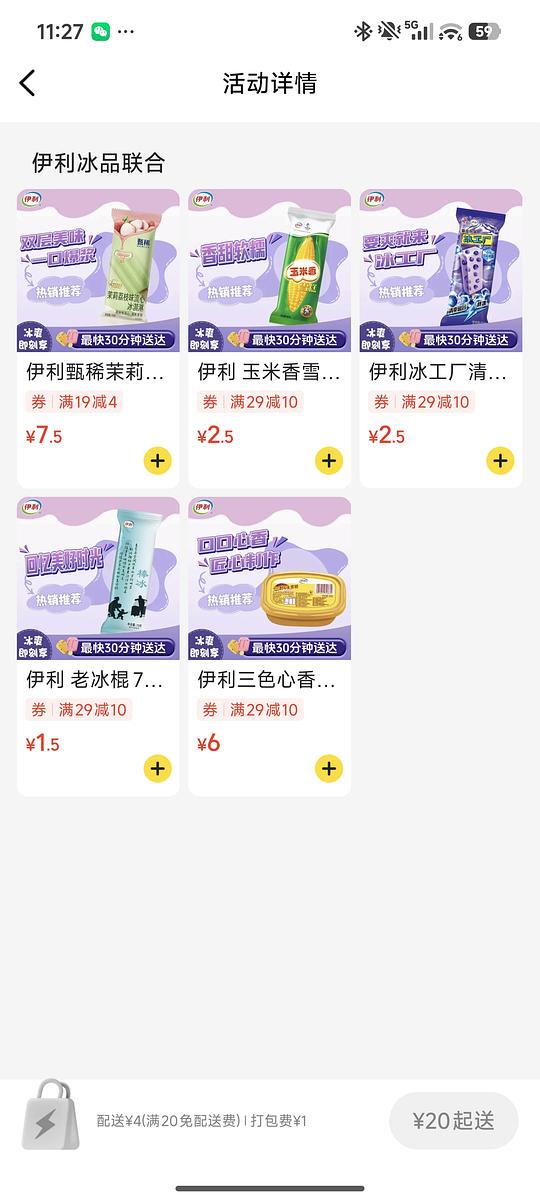 好价冰淇淋，10买59