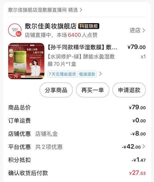 敷尔佳湿敷棉片12.5r一盒