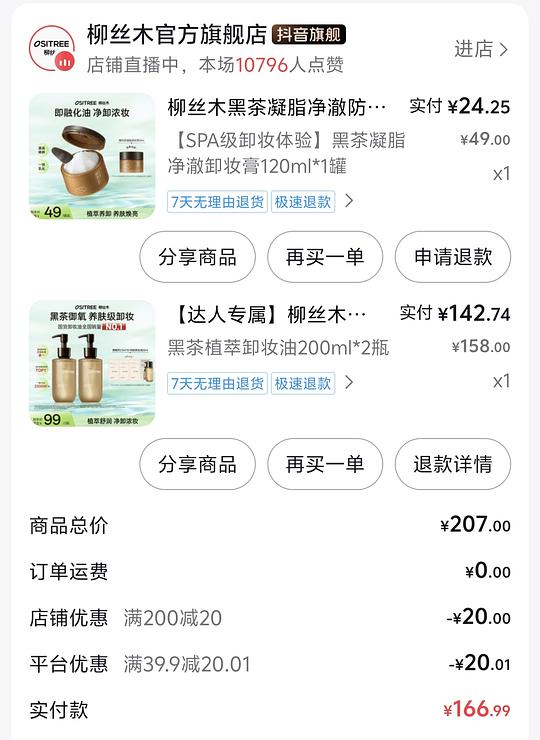 柳丝木卸妆膏10r左右