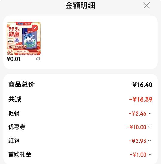 0入1kg洗衣液，消耗小红包