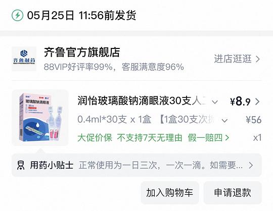 超好价人工泪液2.1 买30支