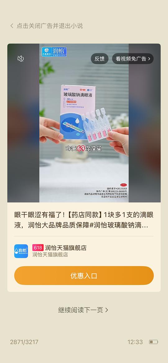 超好价人工泪液2.1 买30支