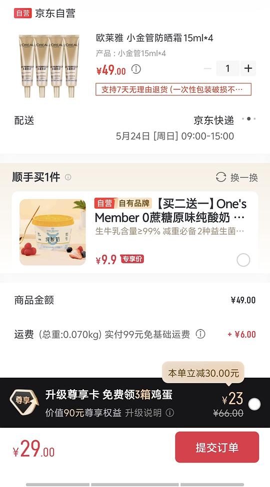 京东1号会员店美妆21-20叠加免运费券