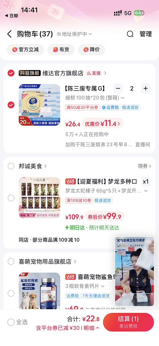 好价维达细韧抽纸&amp;卡皮巴拉挂抽