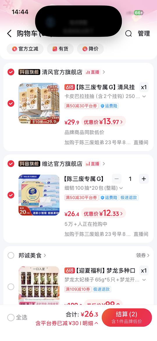 好价维达细韧抽纸&amp;卡皮巴拉挂抽