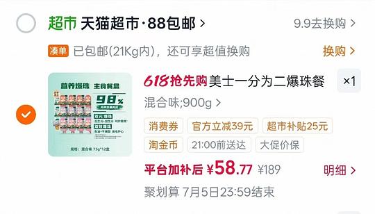 美士爆珠猫餐盒75g*12到手4.8/盒