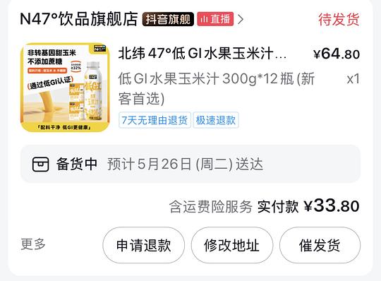 北纬47度 玉米汁 12瓶 5块