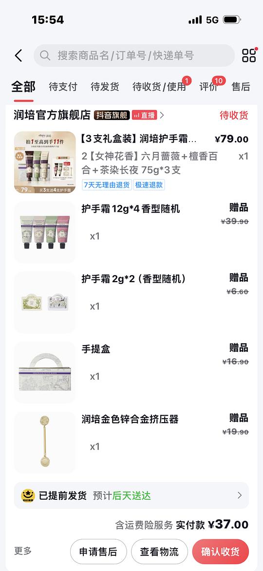 刷券润培护手霜 30左右买三支75g加赠品