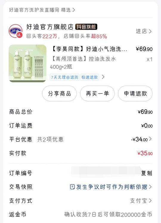 好迪洗发水400g*2，4.83r