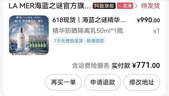 628买lamer软壳防晒 送30ml精粹水小样（折合63折左右）