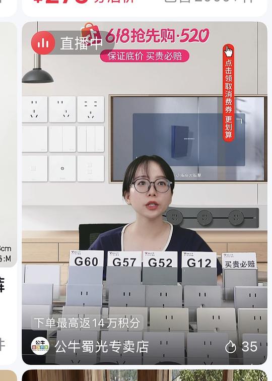 超级好价！公牛嵌入式插座（刷券）