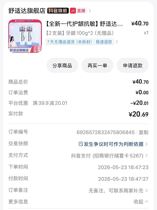 舒适达牙膏100g*2 刷券10.9元 ，简单作业，不涉及金币