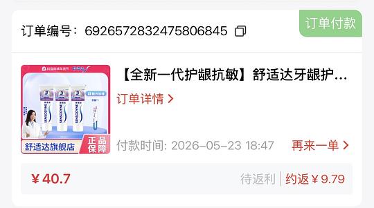 舒适达牙膏100g*2 刷券10.9元 ，简单作业，不涉及金币