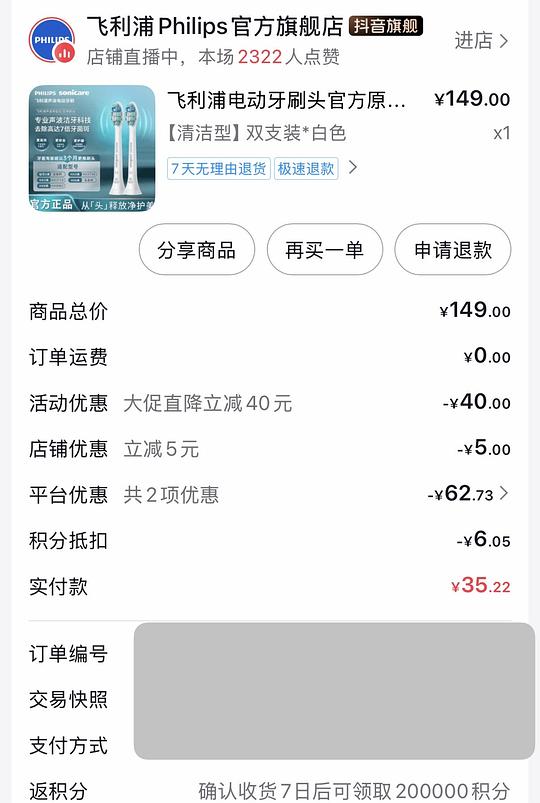 飞利浦刷头21r2个 需刷券套积分