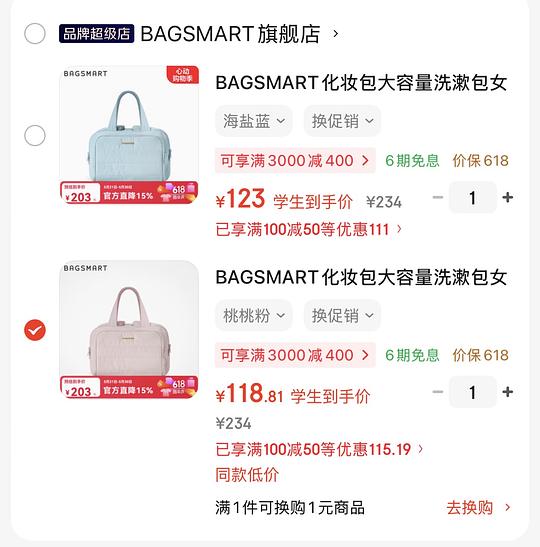 bagsmart化妆包好价113一个