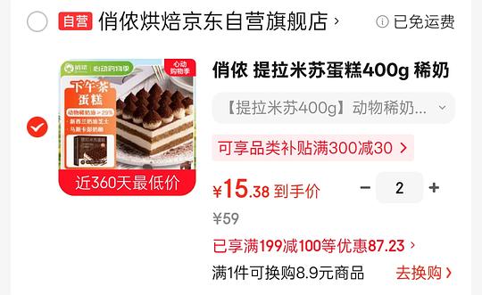 俏侬提拉米苏15r400g，也可以买巴斯克之类的