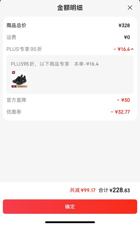 刚需215元muji暴走鞋