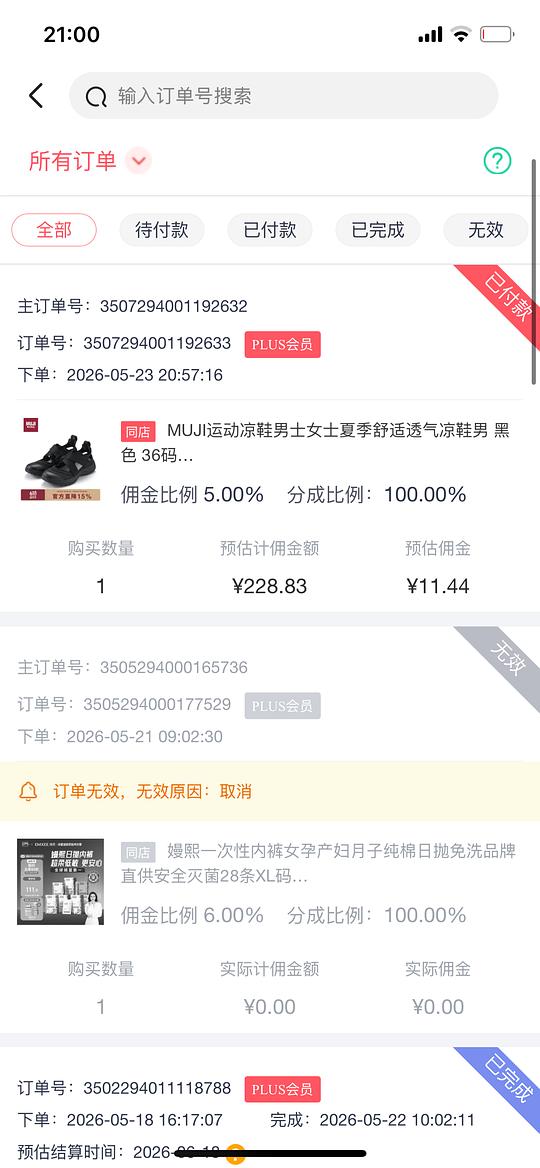 刚需215元muji暴走鞋