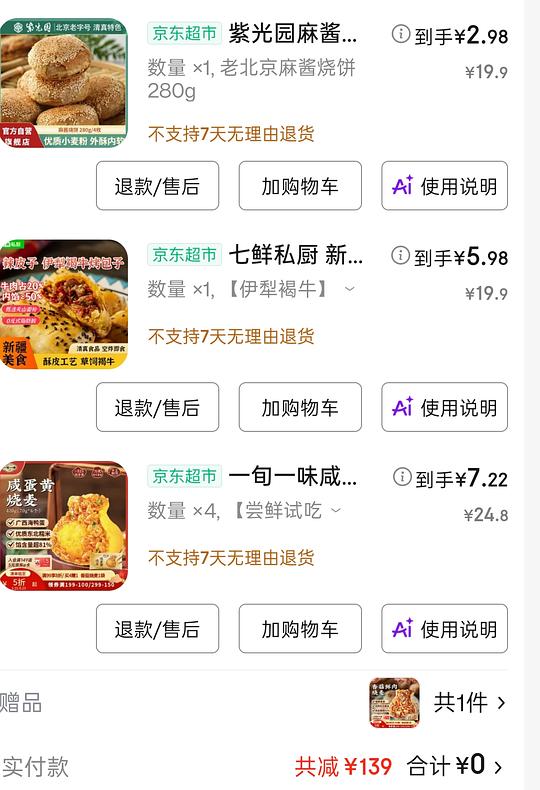 一旬一味烧麦5.8r/420克一袋，需买四袋，单买一袋7.22r