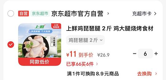 上鲜鸡腿5块多一斤