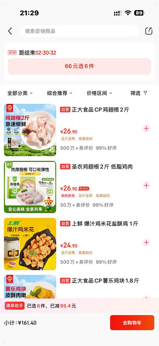 上鲜鸡腿5块多一斤
