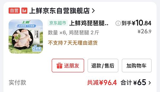 上鲜鸡腿5块多一斤