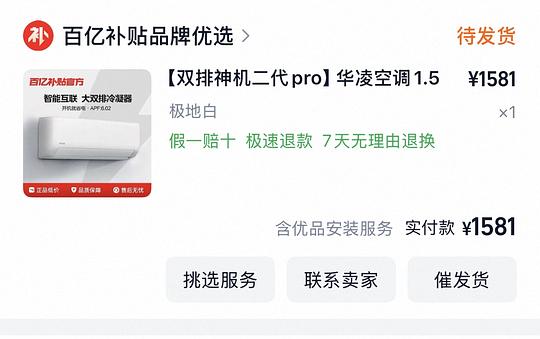华凌神机二代pro 1.5匹💰1581