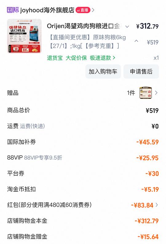 渴望鸡狗粮6kg不到300