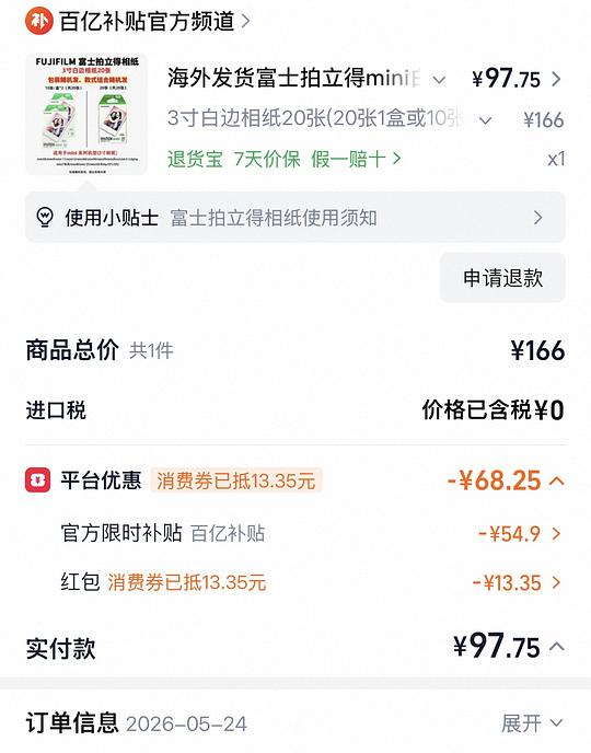超简单，拍立得mini相纸 约4.89一张
