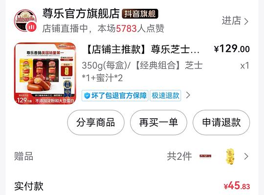 尊乐烤肠46/30根