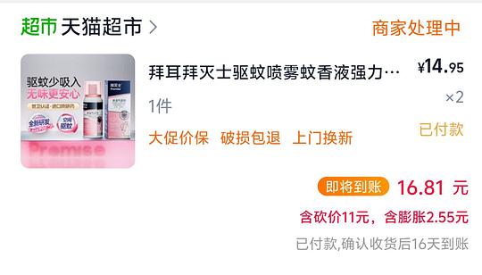 史低拜灭士驱蚊喷雾两瓶💰13养宠必备！
