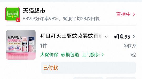 史低拜灭士驱蚊喷雾两瓶💰13养宠必备！