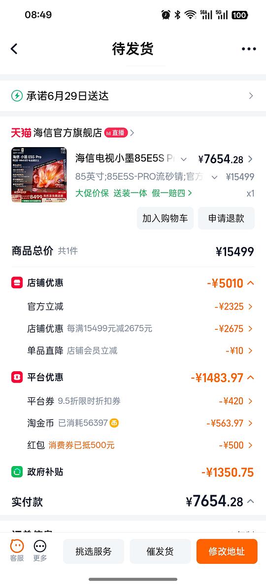 海信电视 e5spro85寸到手7300+