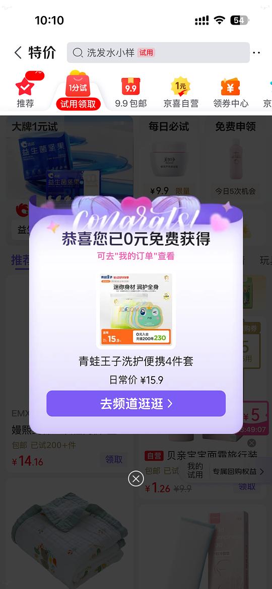 京东试用，就现在