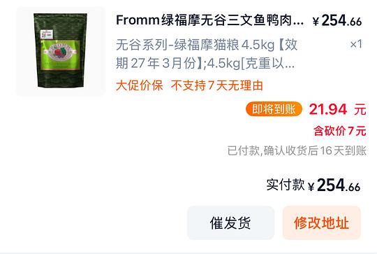 绿福摩4.5kg 270左右