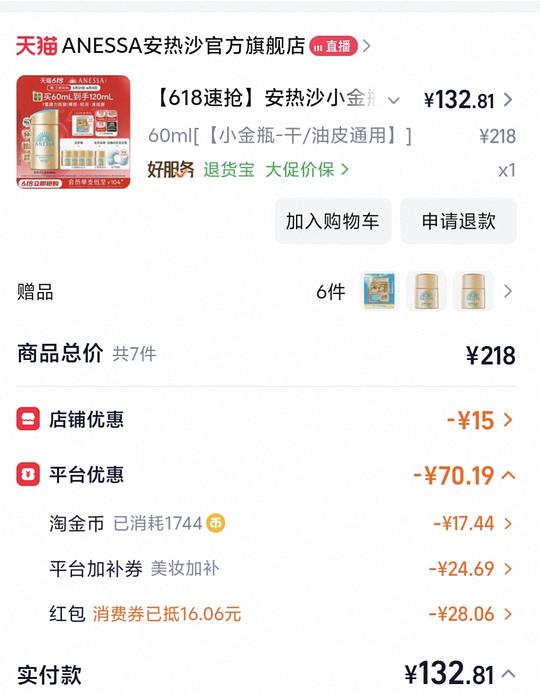 安耐晒120ml到手88