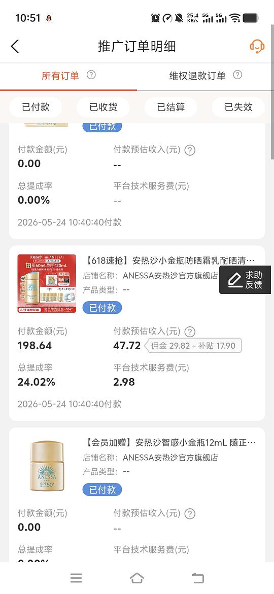 安耐晒120ml到手88