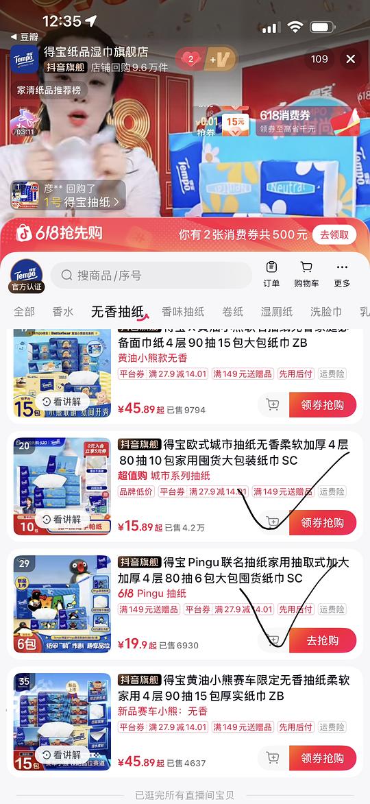得宝大包抽纸长期车