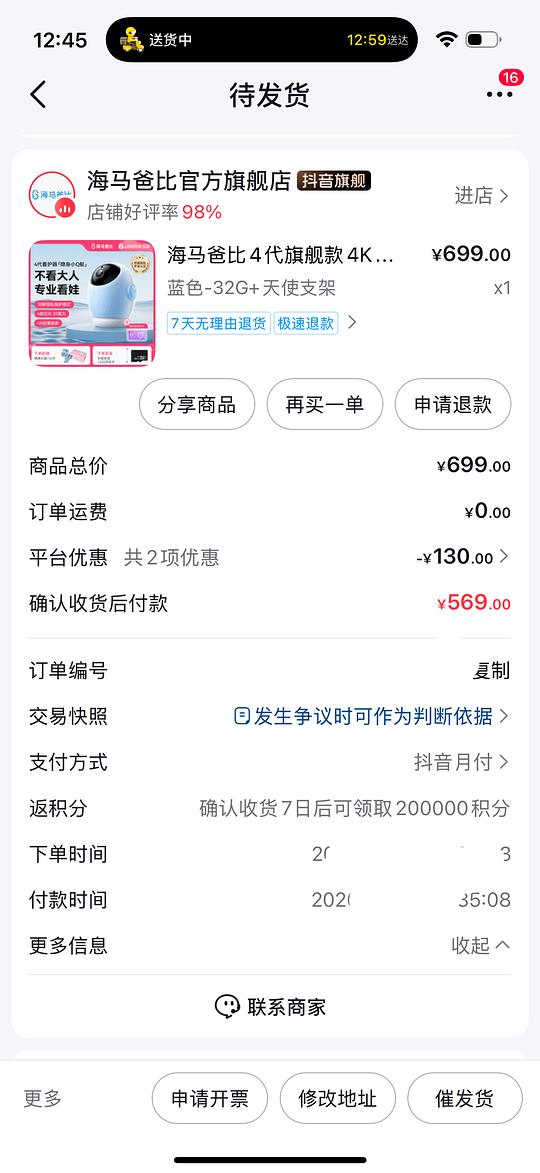 海马爸比四代看护器到手456