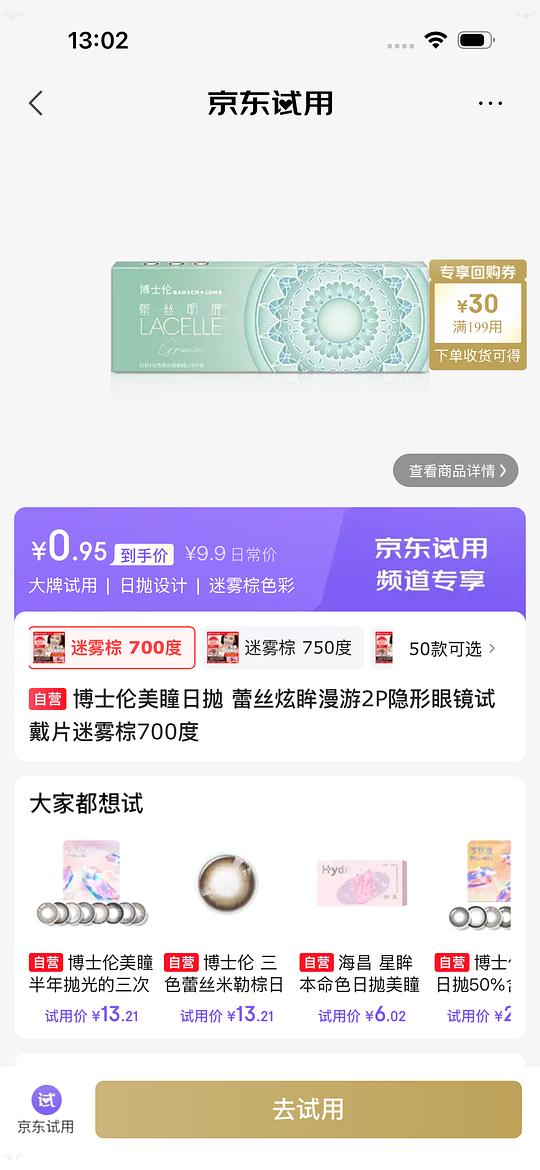 博士伦美瞳日抛0.95/副