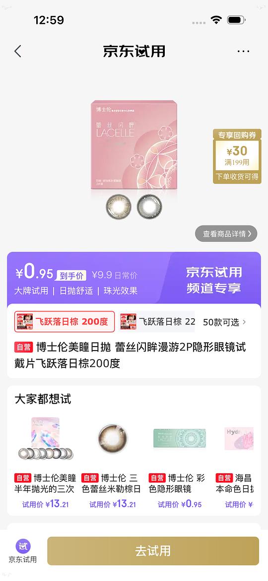 博士伦美瞳日抛0.95/副