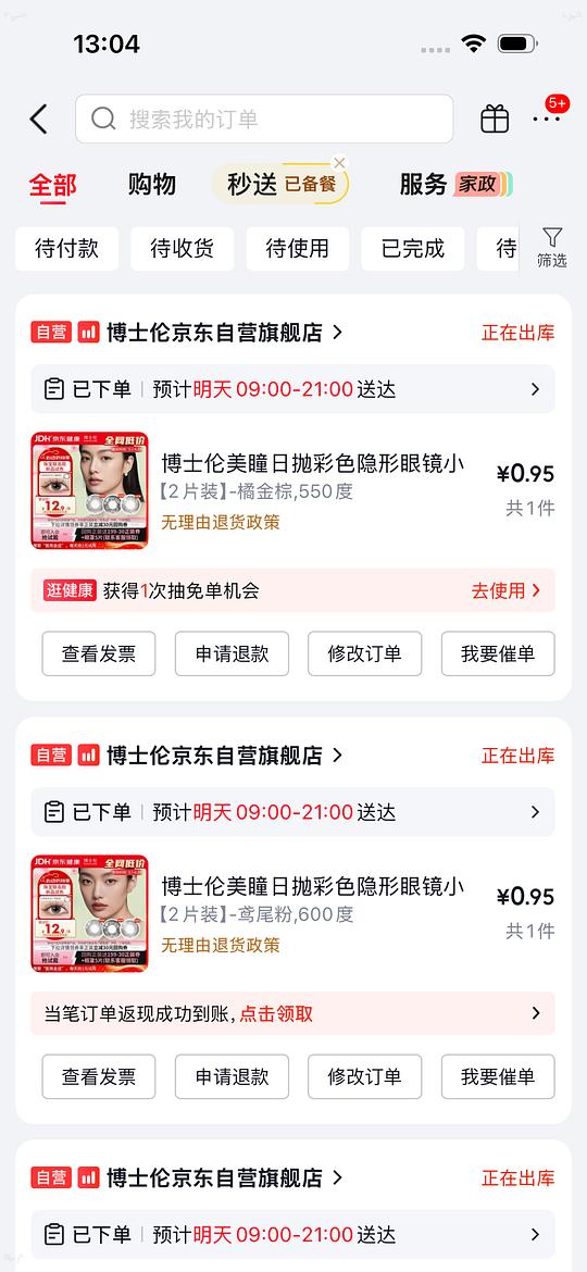 博士伦美瞳日抛0.95/副