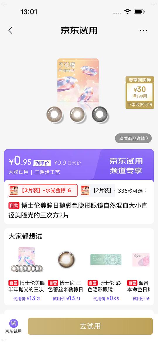 博士伦美瞳日抛0.95/副