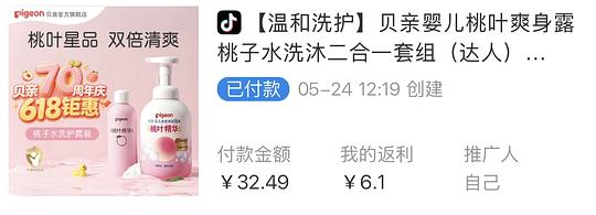 母婴刷券贝亲桃子水+洗沐一套8元