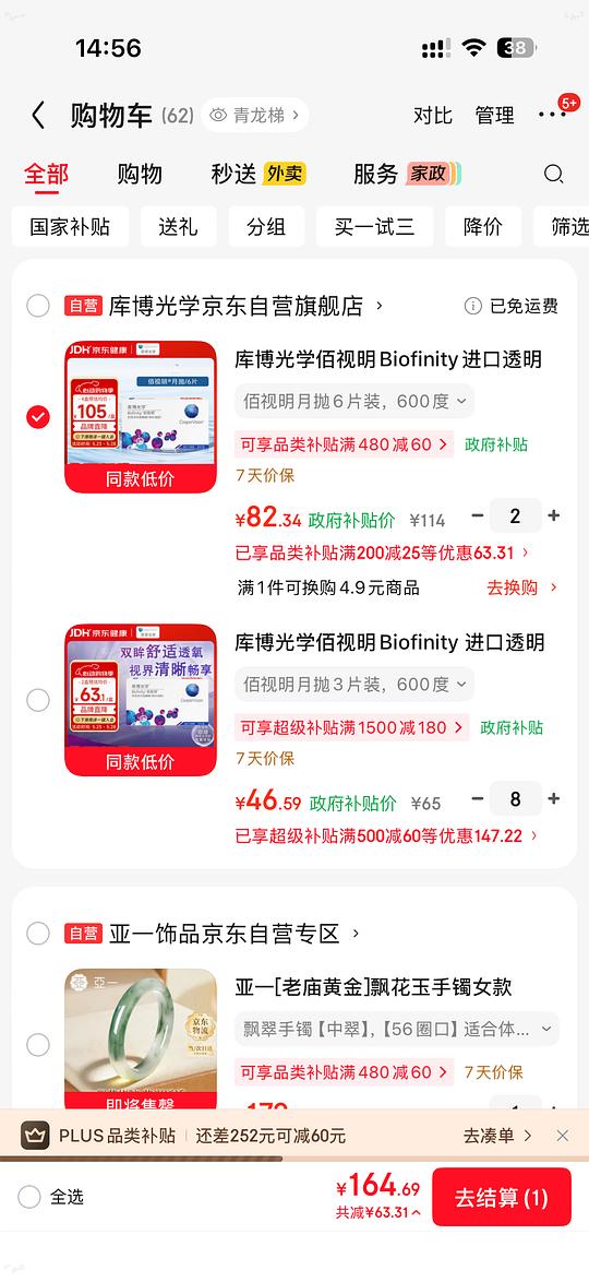 回馈我组，jd库博光学硅水凝胶月抛6片装好价69元一盒，到手11.5/片，凑单更便宜，超简单作业，近视姐妹进