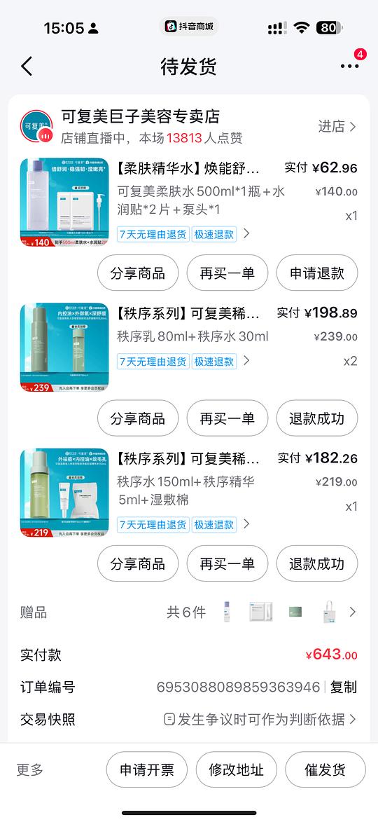 可复美柔肤水40不到
