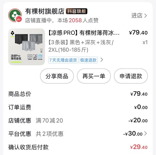 有棵树男士内裤7块3条