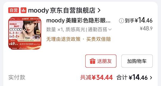 moody日抛10片13r